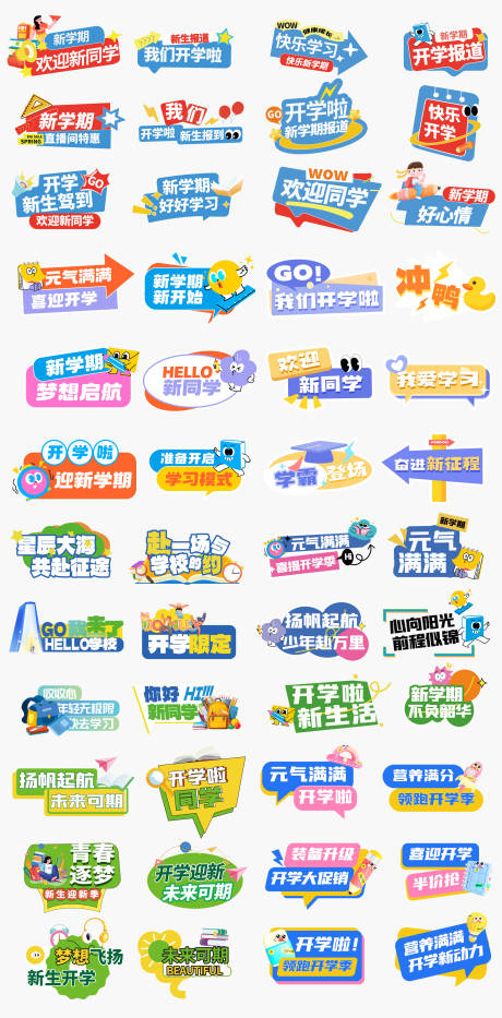 源文件下載【享設計】搜索編號：49680032441733690【開學季手拿牌】