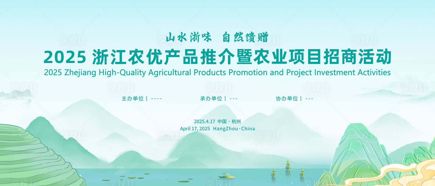 源文件下載【享設計】搜索編號：49320032368986169【浙農產品主畫面】