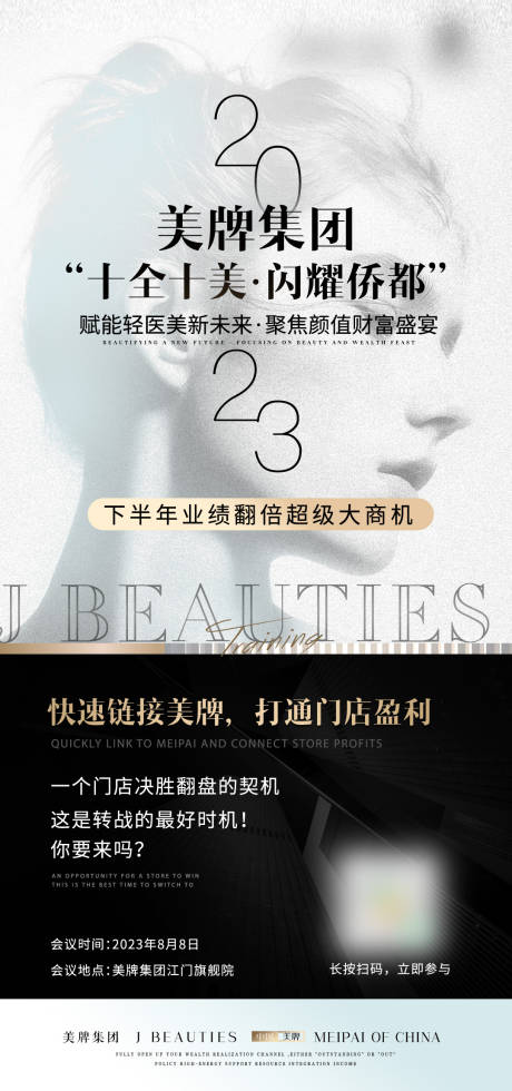 源文件下载【享设计】搜索编号：53230032542674112【轻医美招商海报】