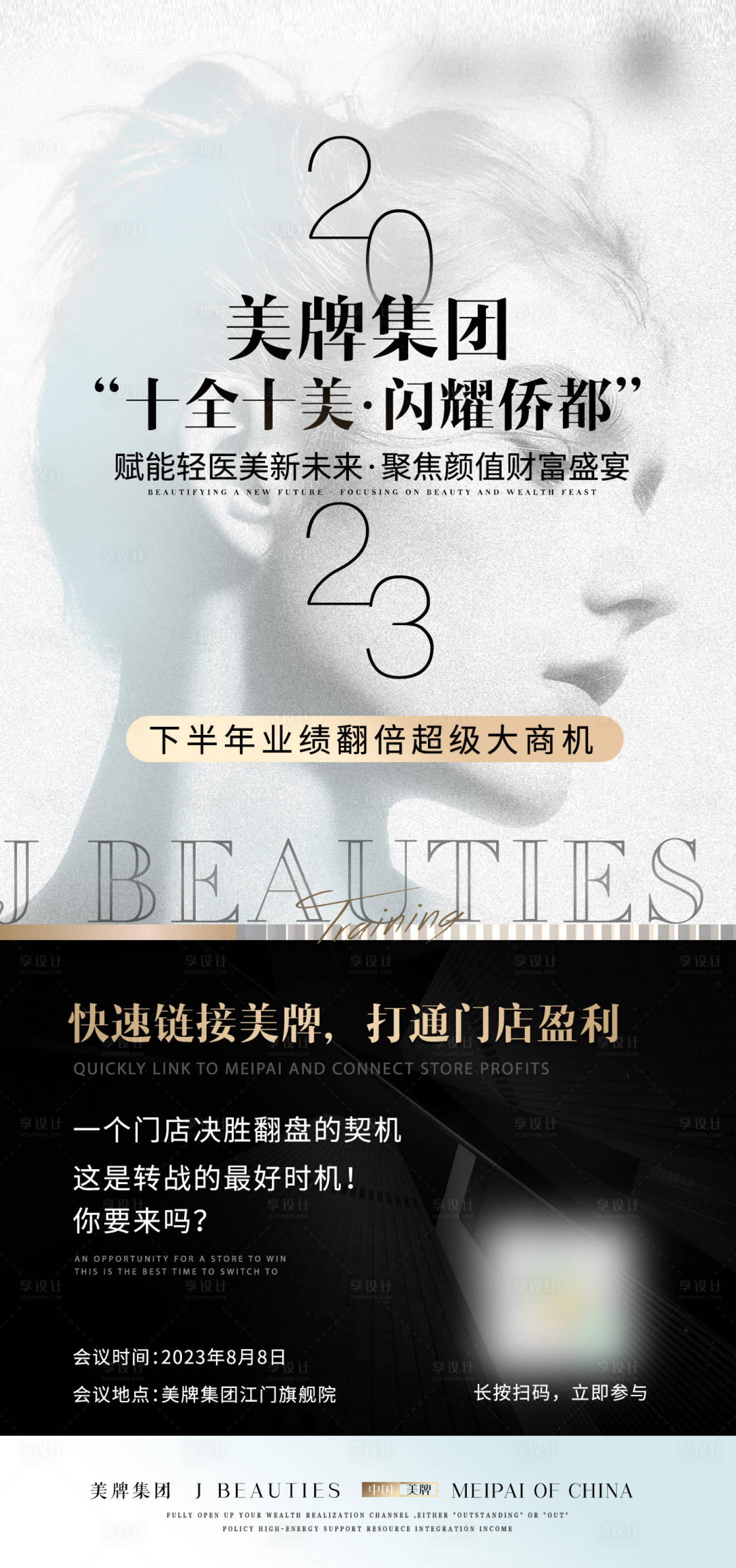 源文件下载【享设计】搜索编号：53230032542674112【轻医美招商海报】