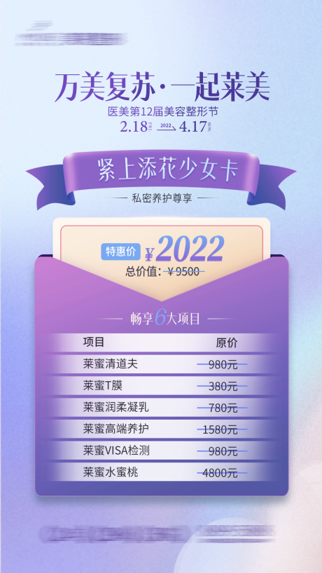 源文件下載【享設(shè)計】搜索編號：97390032396152699【醫(yī)美政策價格海報】