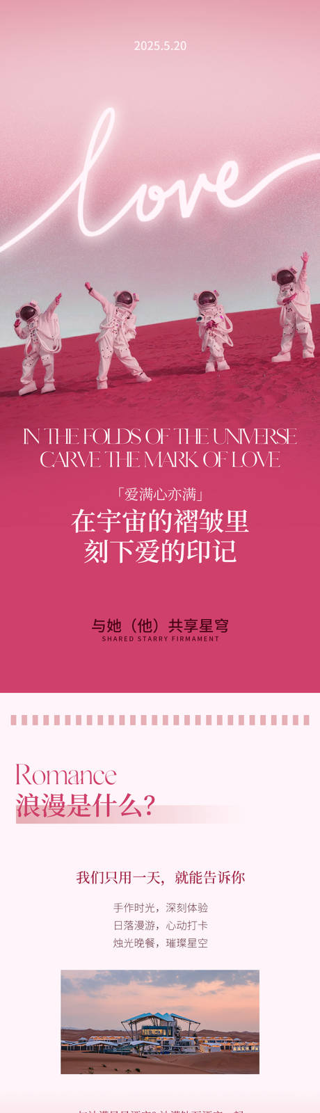 源文件下載【享設(shè)計(jì)】搜索編號(hào)：85880032497009222【520七夕活動(dòng)推文】
