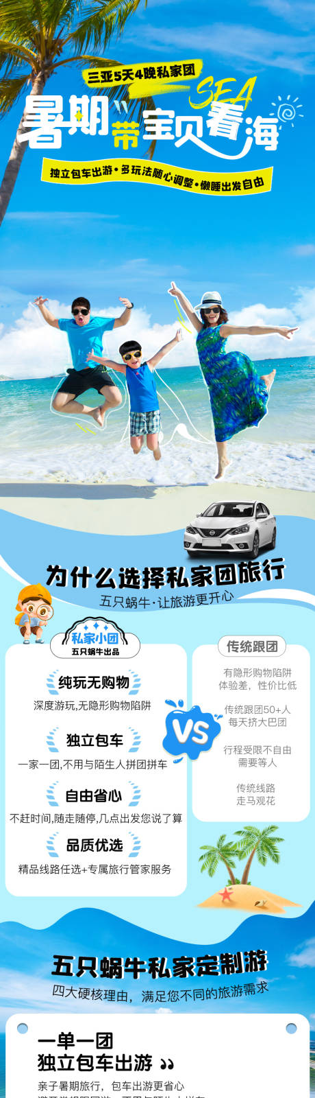 源文件下載【享設計】搜索編號：31260032431608052【暑假帶寶貝看海】
