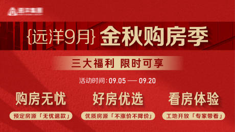 源文件下載【享設計】搜索編號：71980032584825244【房地產金秋購房季三大福利優惠主形象】