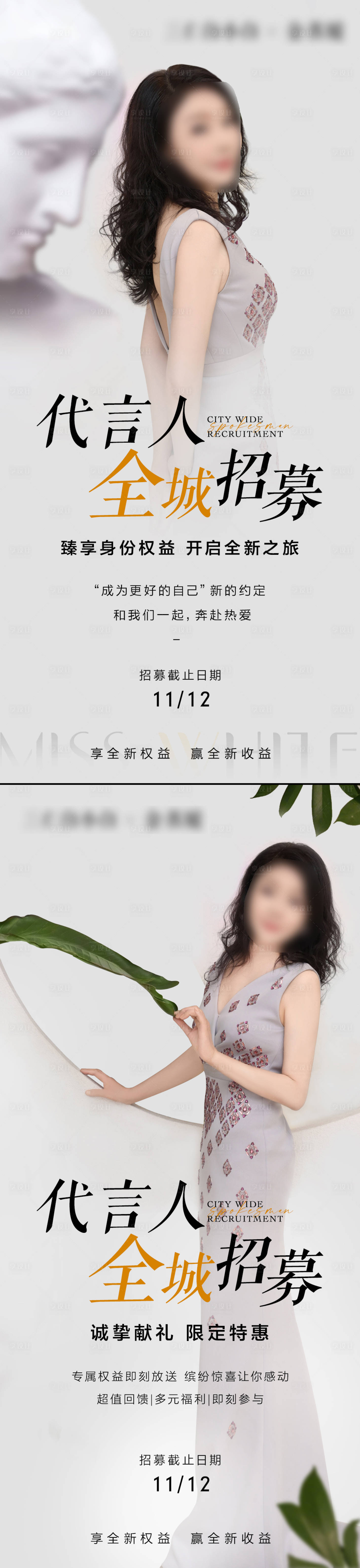 源文件下載【享設計】搜索編號：42200032318027828【代言人全城招募海報】