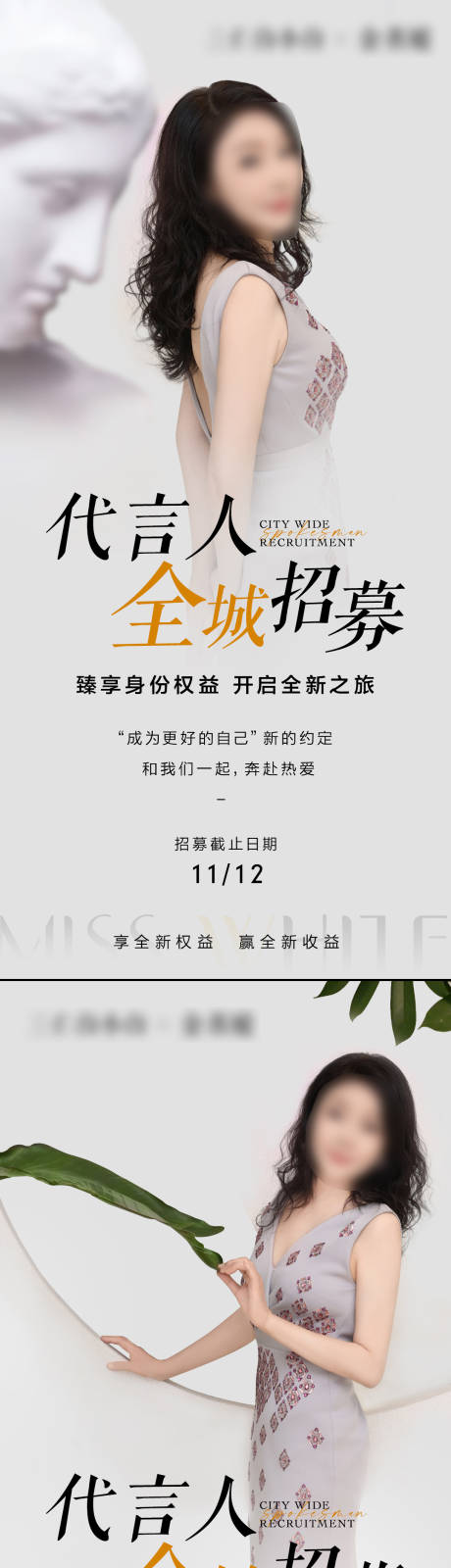 代言人全城招募海报