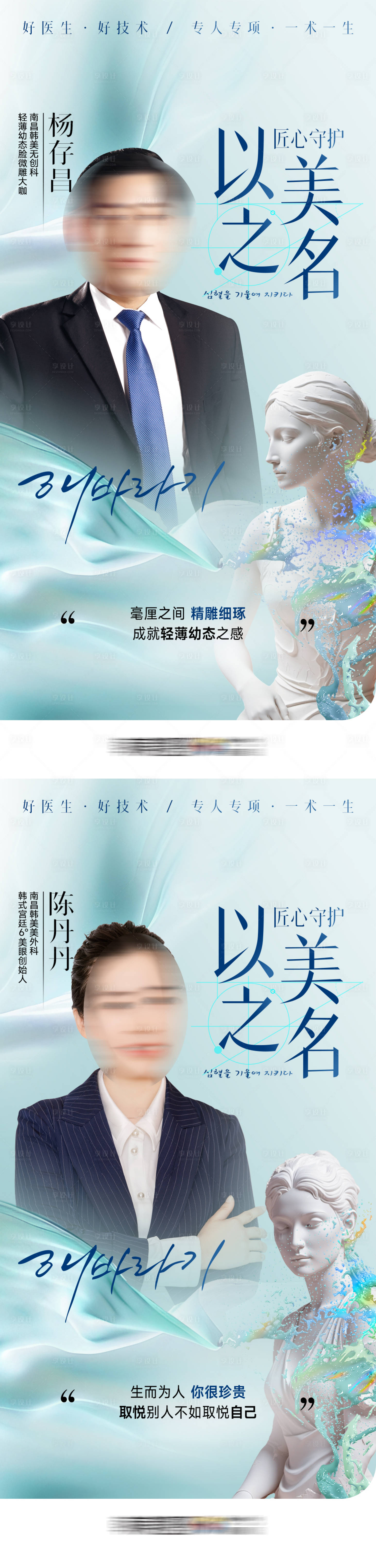 源文件下載【享設計】搜索編號：36560032305507377【醫(yī)美以美之名學術專家海報】