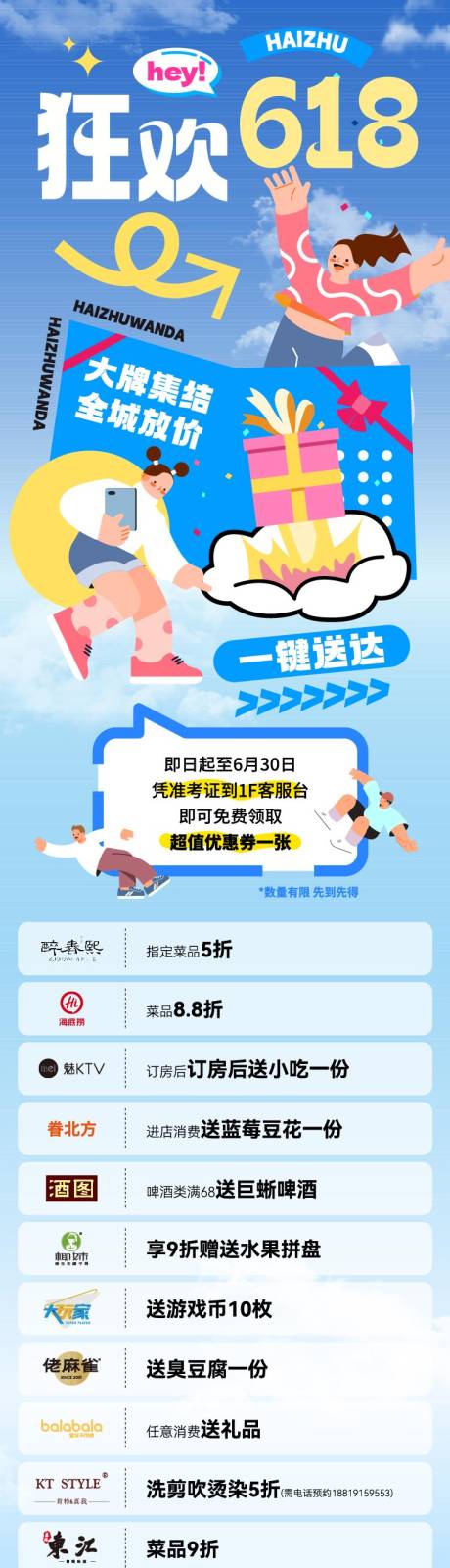 源文件下載【享設計】搜索編號：39270032479134573【商場假期活動長圖推文】