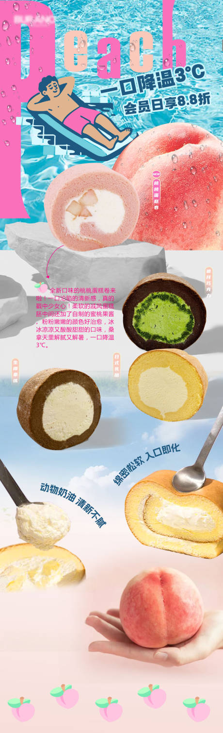 源文件下载【享设计】搜索编号：54940032791824608【甜品蛋糕卷瑞士卷微信号长图海报】