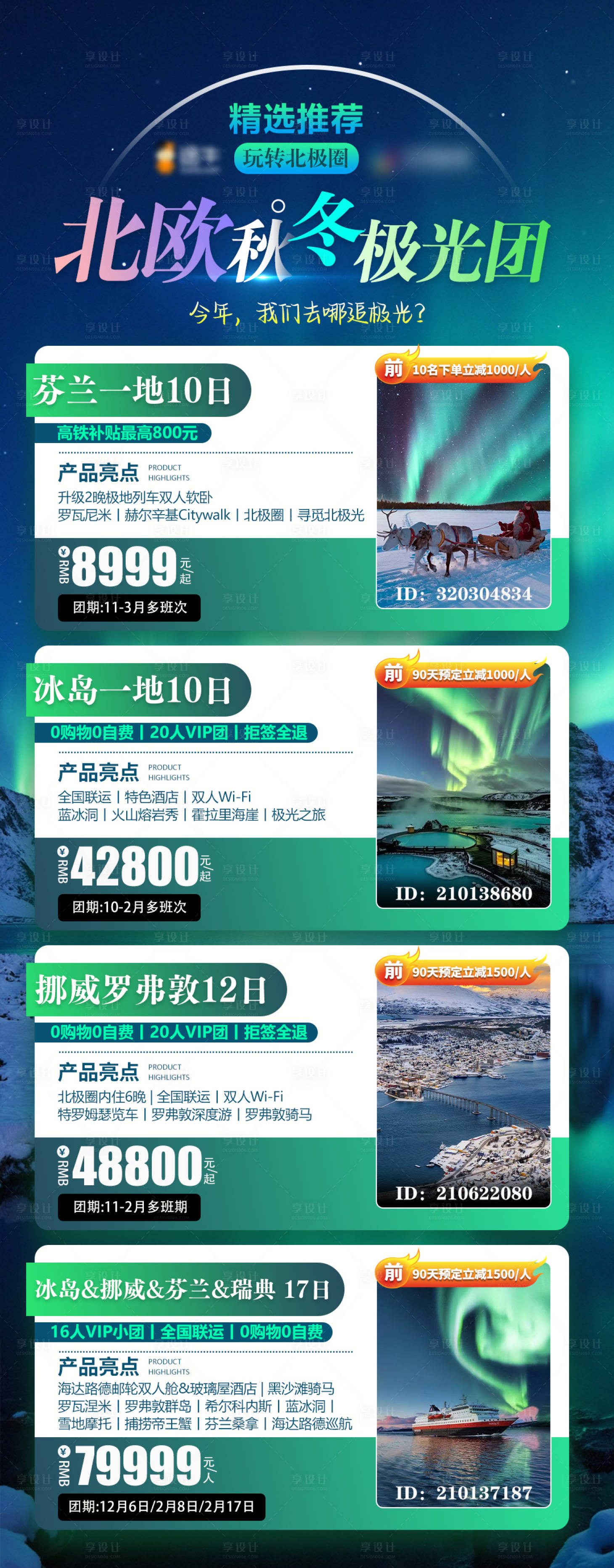 源文件下载【享设计】搜索编号：41590032657072299【北欧产品合集】