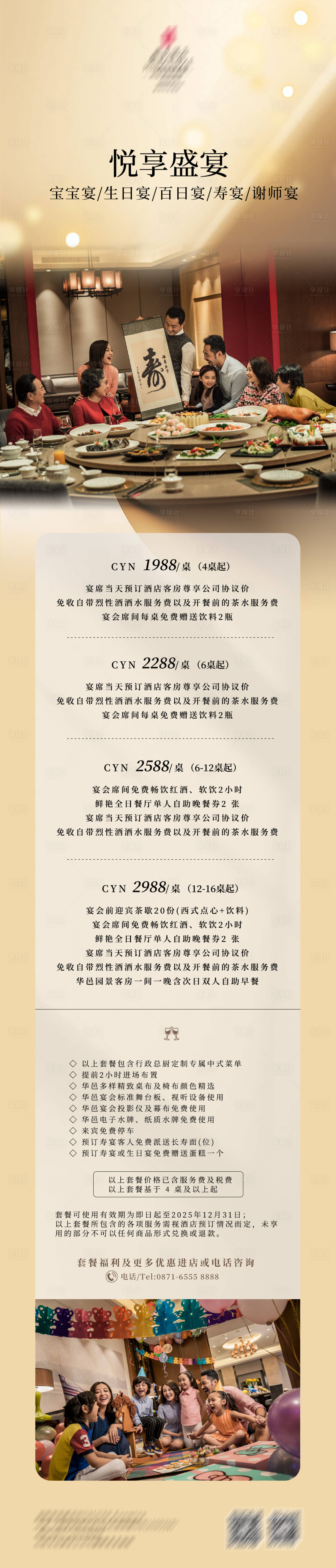 源文件下载【享设计】搜索编号：75760032471343108【尾牙海报长图】
