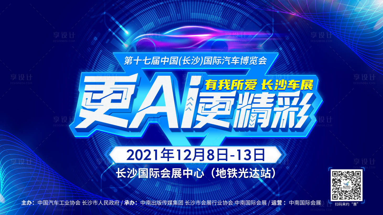 源文件下载【享设计】搜索编号：10870032651101151【车展主画面】