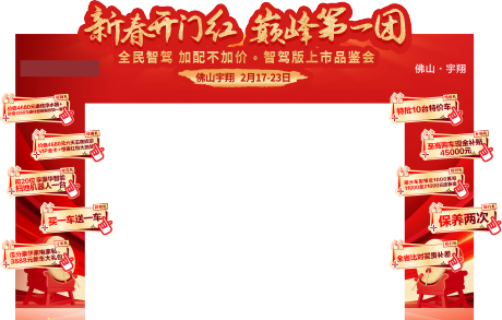 源文件下載【享設計】搜索編號：98240032692364672【汽車新春紅色拱門】