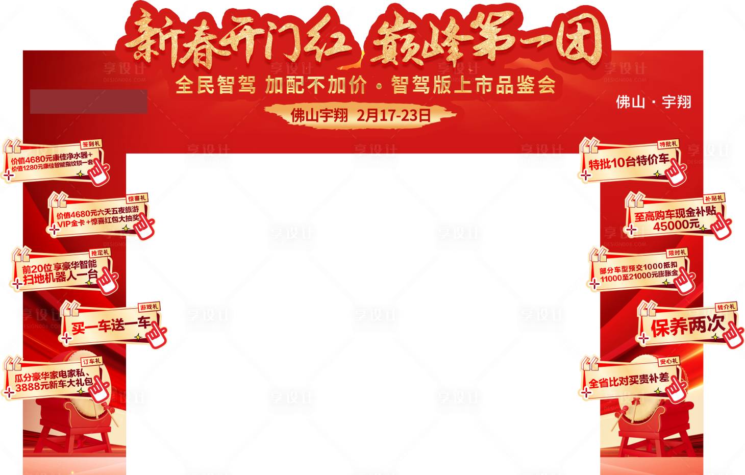 源文件下载【享设计】搜索编号：98240032692364672【汽车新春红色拱门】