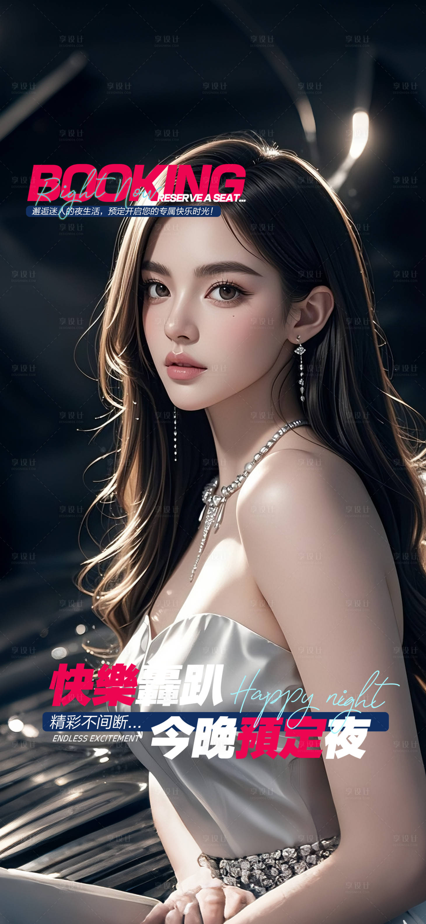 源文件下載【享設(shè)計(jì)】搜索編號(hào)：96190032443275190【酒吧邀約預(yù)訂海報(bào)】
