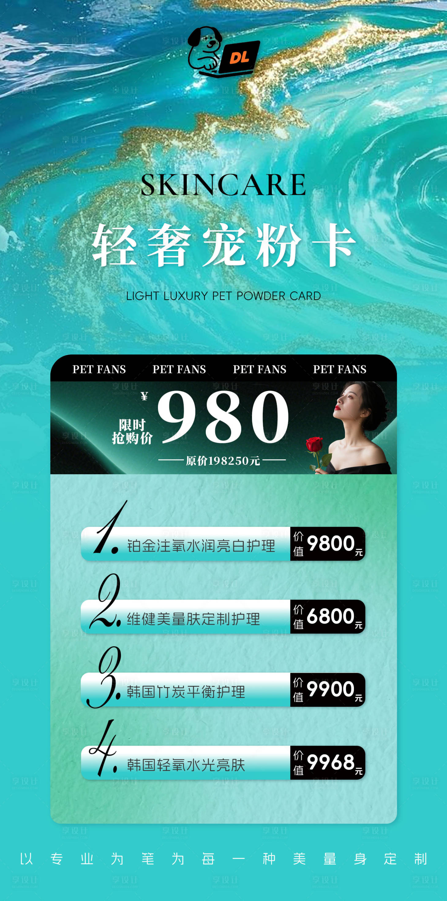 源文件下載【享設計】搜索編號：22280032573965505【美業醫美輕奢高級體驗卡海報】