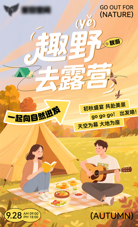 源文件下载【享设计】搜索编号：35440032494299331【秋日旅游露营海报】