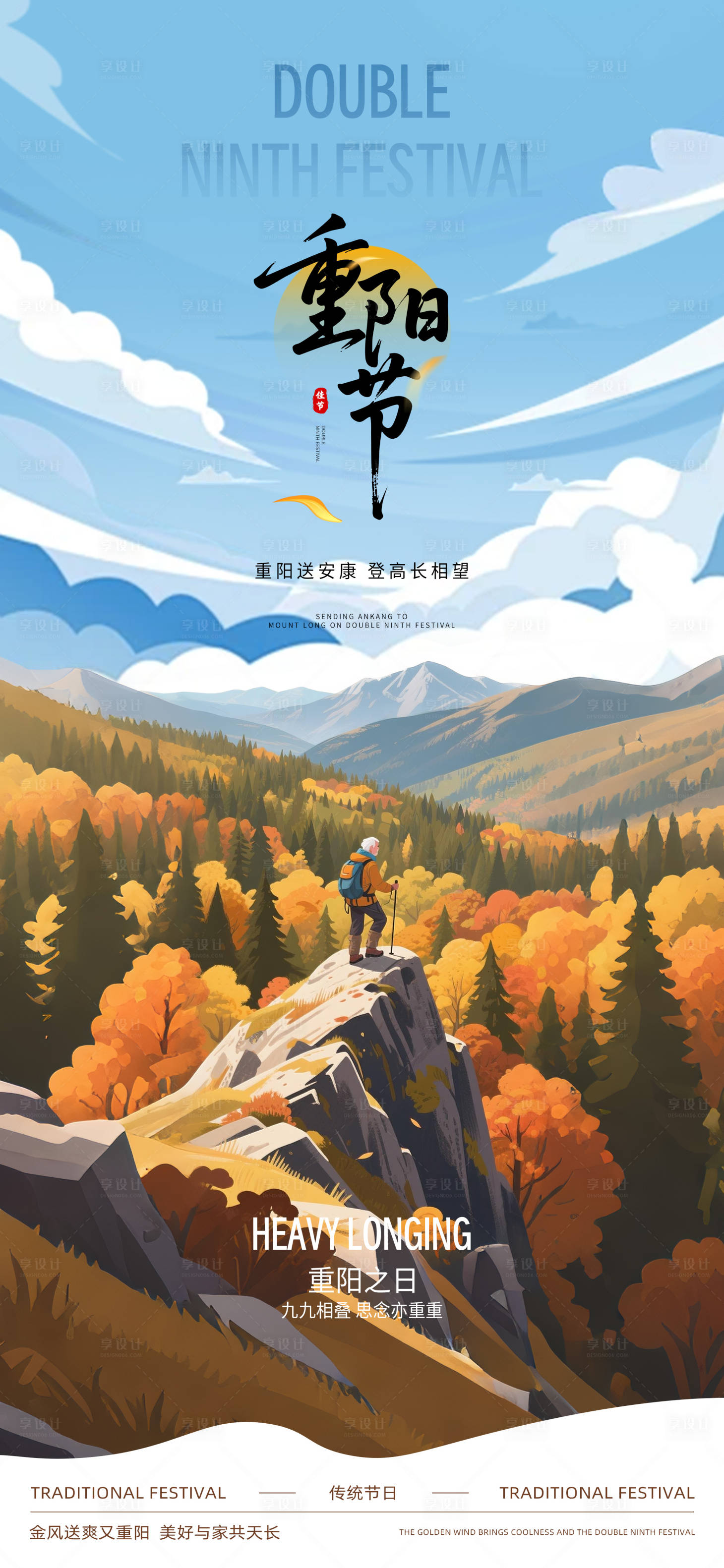 源文件下载【享设计】搜索编号：11650032814916965【重阳节宣传海报】
