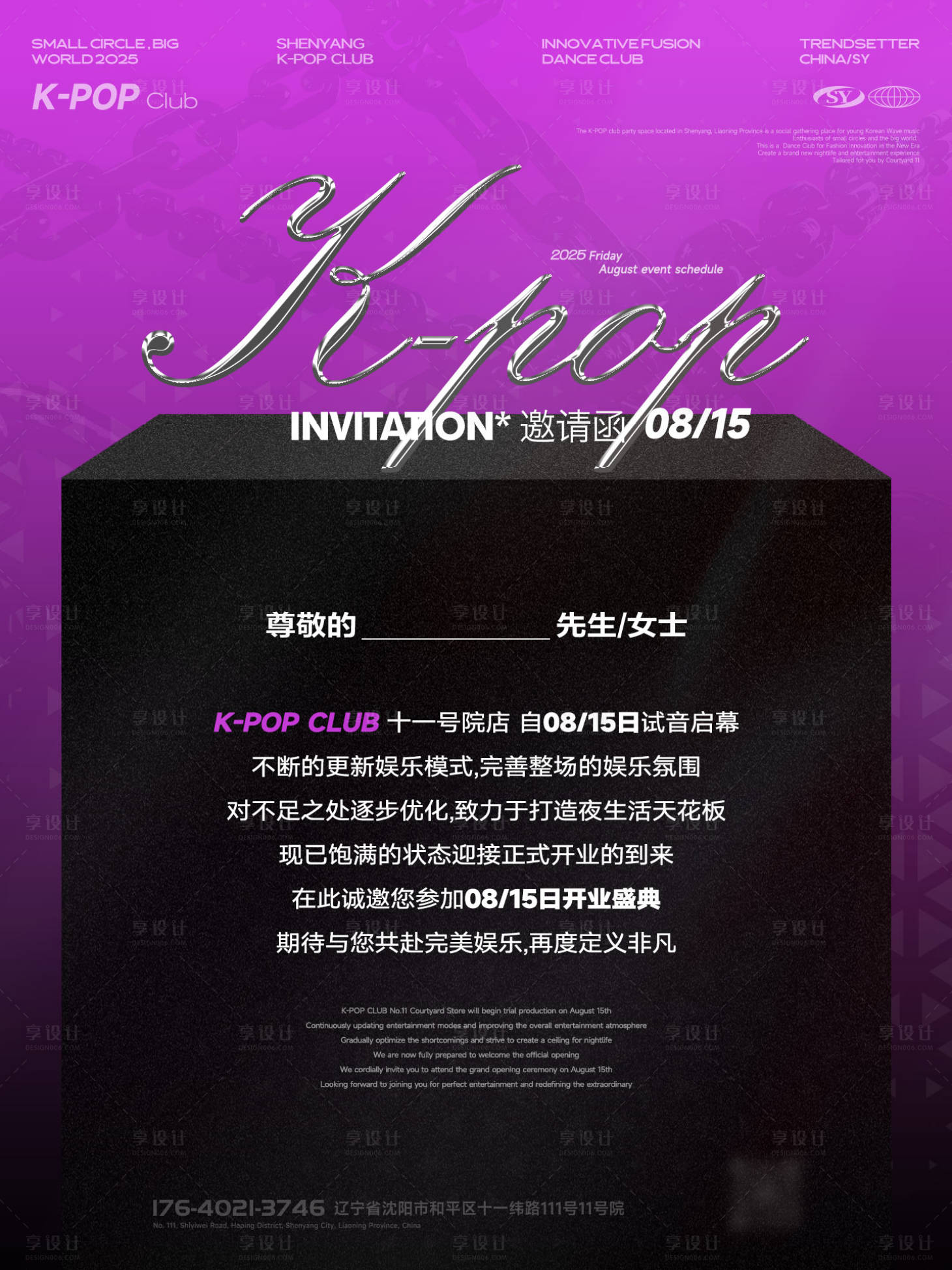 源文件下载【享设计】搜索编号：99030032535968560【酒吧夜店开业试业试音派对邀请函海报】