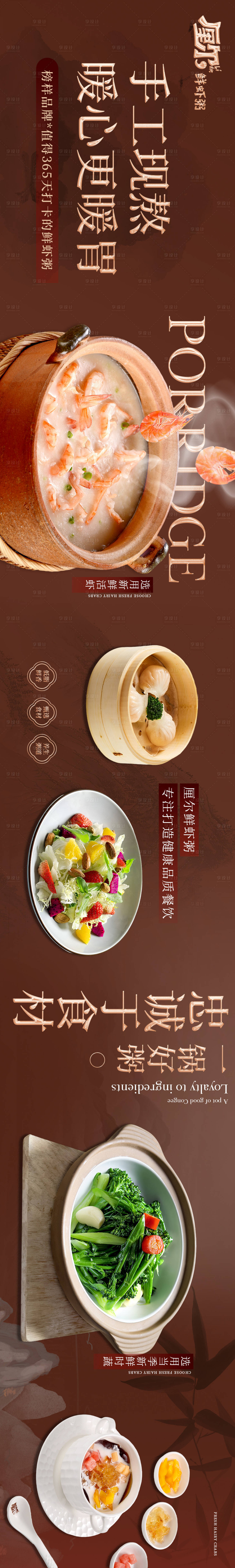 源文件下載【享設計】搜索編號：68600032444294212【海鮮粥餐飲五連圖輪播banner】