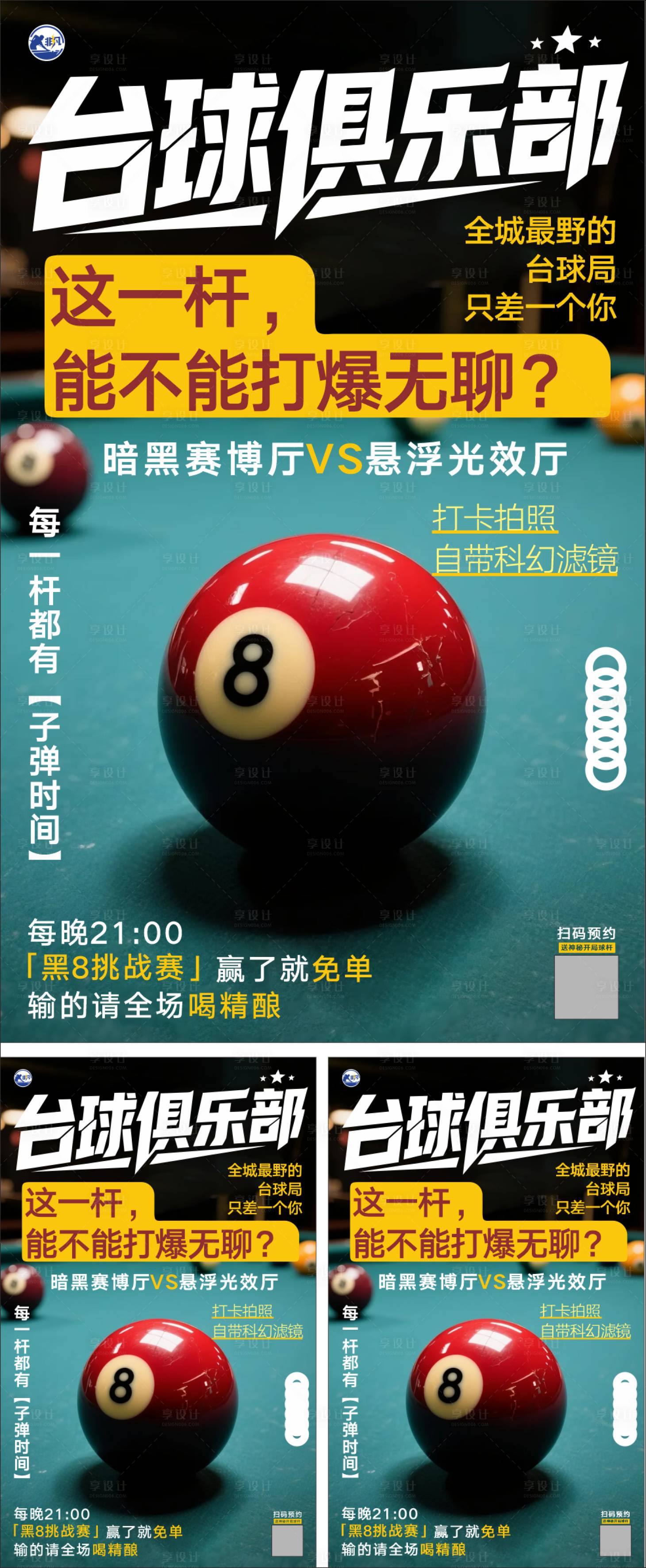 源文件下載【享設計】搜索編號：46140032289661825【臺球俱樂部情色海報設計】