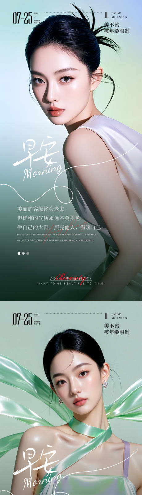 源文件下载【享设计】搜索编号：77080032288083757【早安图系列海报】