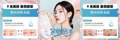 源文件下載【享設計】搜索編號：18670032476782582【朋友圈三屏醫美】
