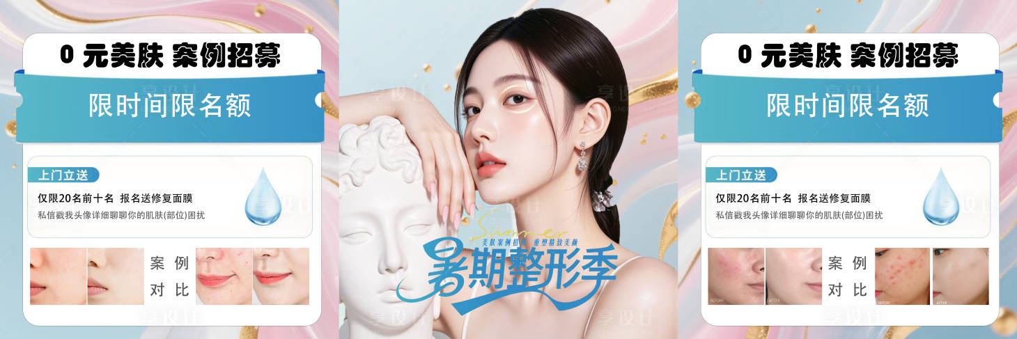 源文件下载【享设计】搜索编号：18670032476782582【朋友圈三屏医美】