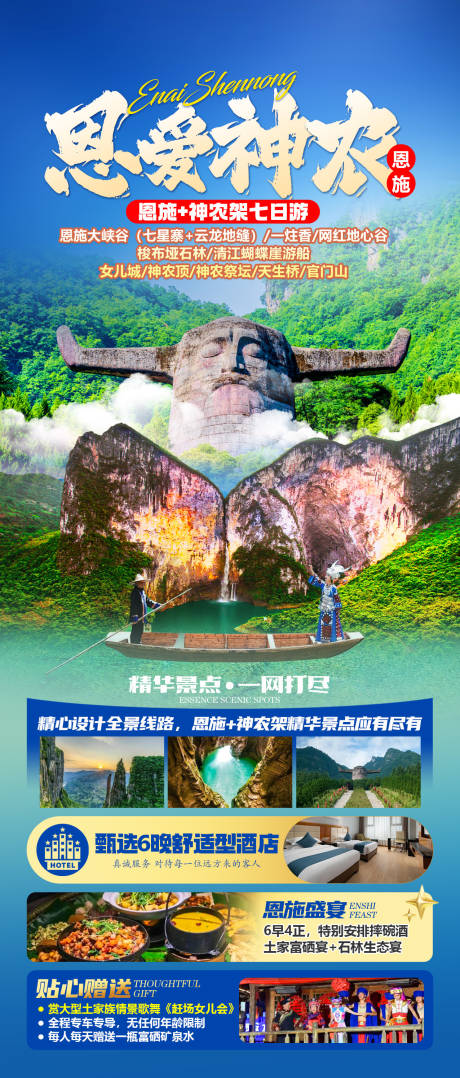 源文件下載【享設計】搜索編號：67050032339123030【恩施】