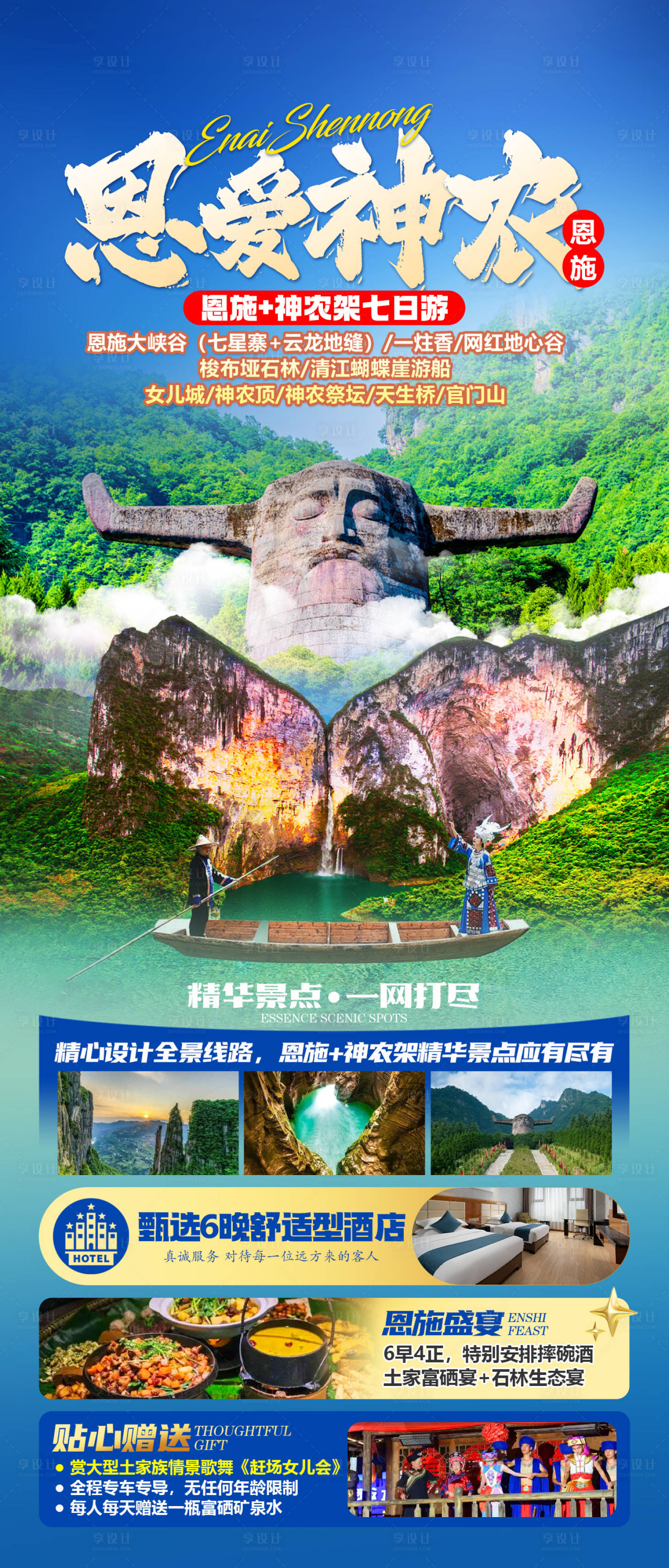 源文件下載【享設計】搜索編號：67050032339123030【恩施】