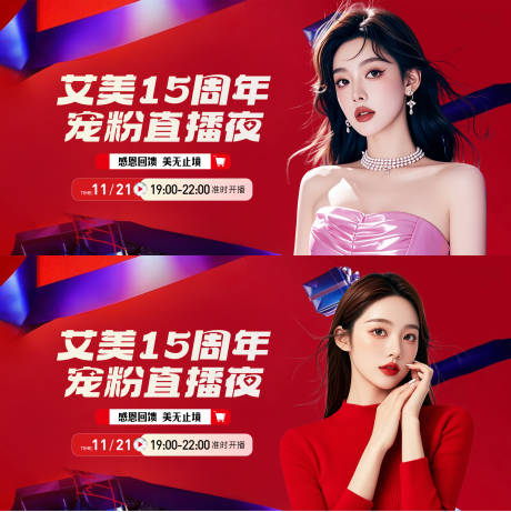 源文件下载【享设计】搜索编号：55360032368712118【医美周年庆直播背景板】