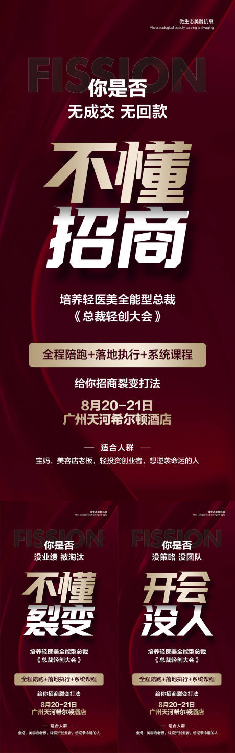 源文件下载【享设计】搜索编号：71450032586423798【医美私密产品招商系列海报】