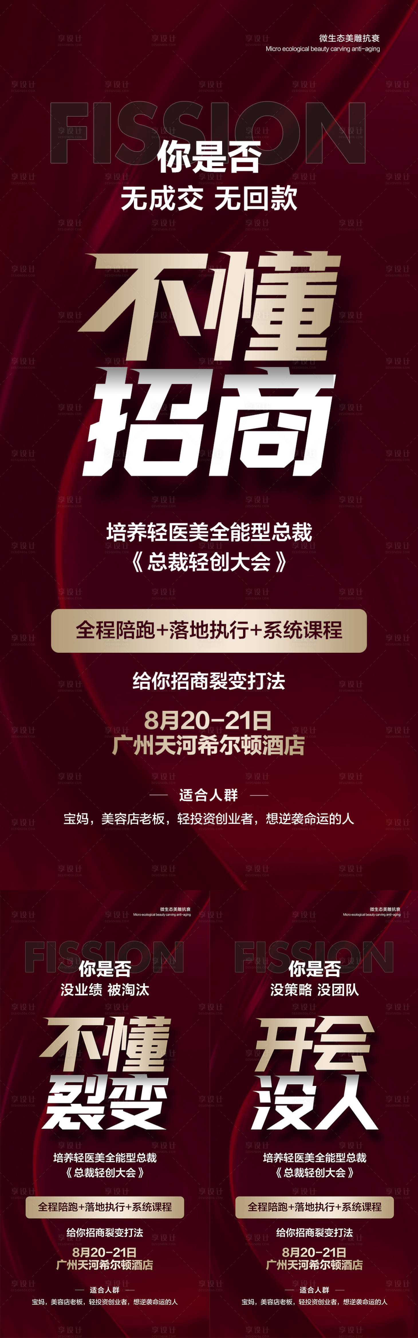 源文件下载【享设计】搜索编号：71450032586423798【医美私密产品招商系列海报】