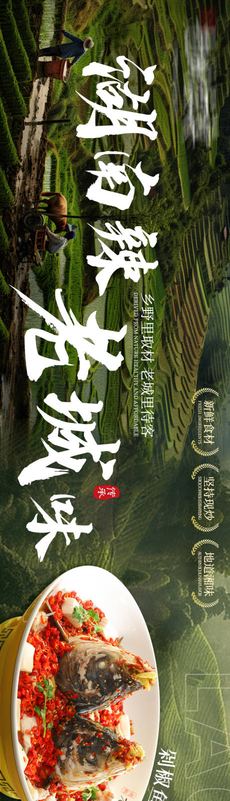 源文件下载【享设计】搜索编号：98540032667242364【湘菜促销电商海报】
