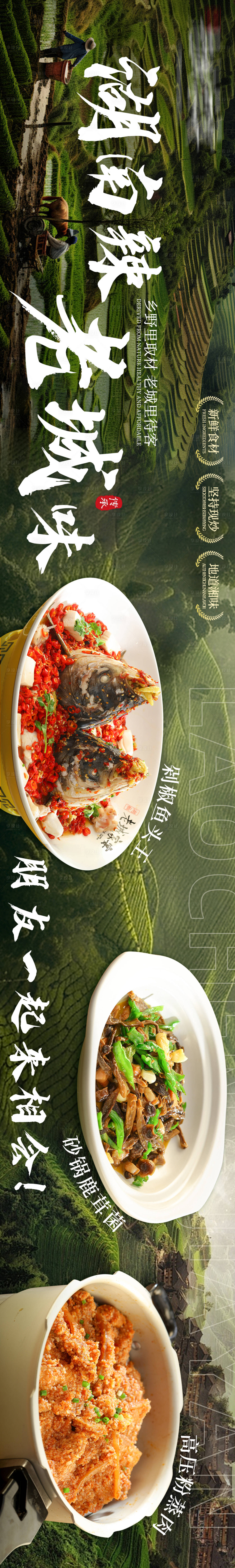 源文件下載【享設計】搜索編號：98540032667242364【湘菜促銷電商海報】