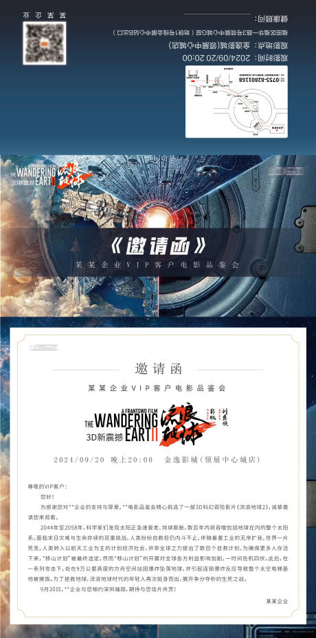 源文件下载【享设计】搜索编号：61840032470032257【企业电影品鉴会邀请函】