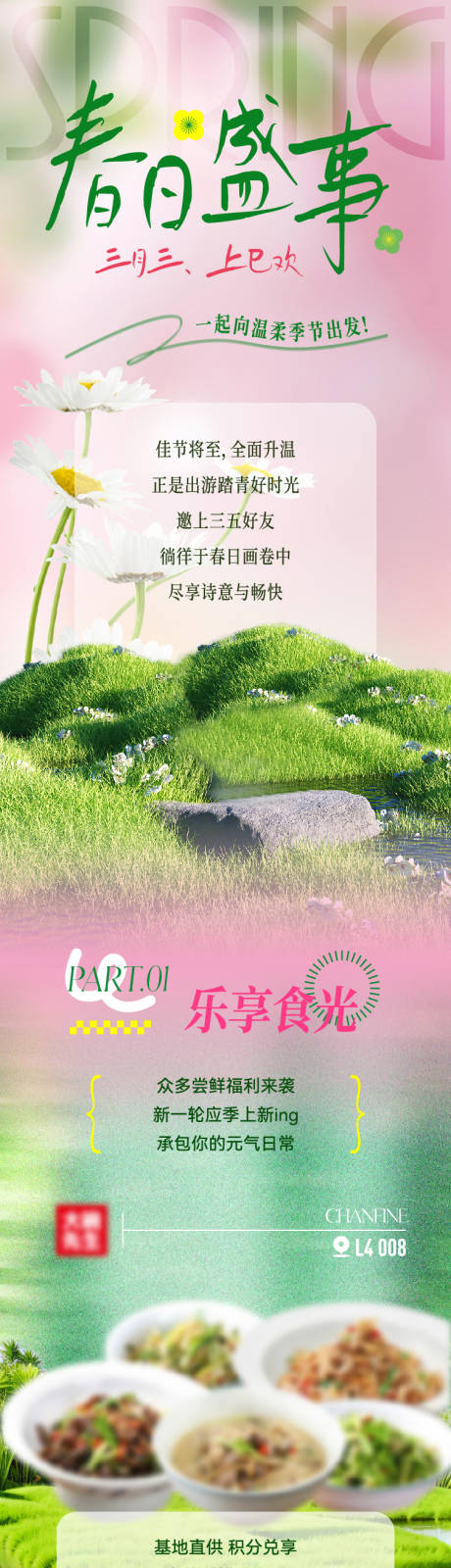 源文件下載【享設(shè)計(jì)】搜索編號(hào)：22800032530035994【春日商業(yè)推文活動(dòng)長(zhǎng)圖】