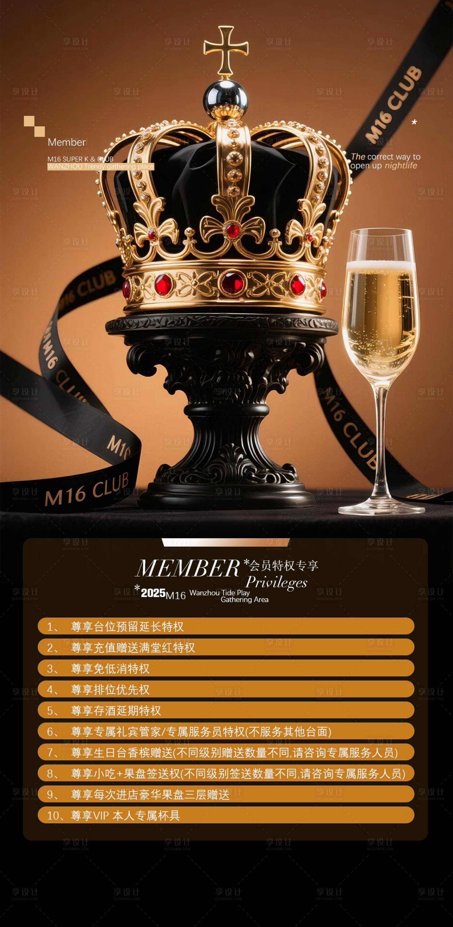 源文件下载【享设计】搜索编号：45040032705232472【酒吧 KTV会员充值特权皇冠海报】