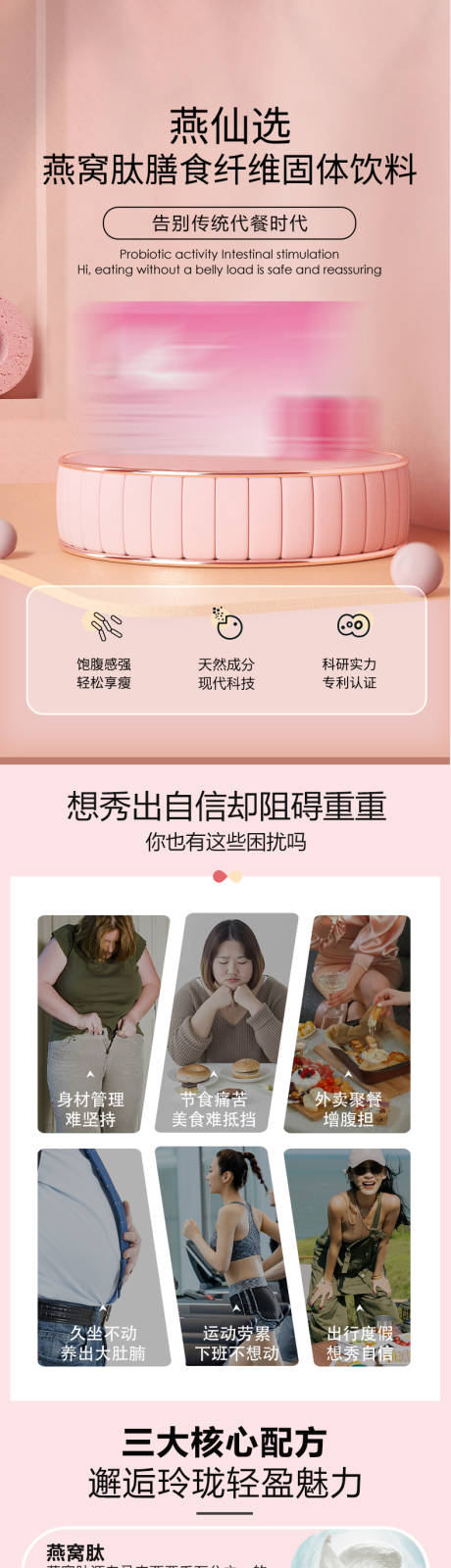 源文件下载【享设计】搜索编号：77540032805206909【减肥详情页】