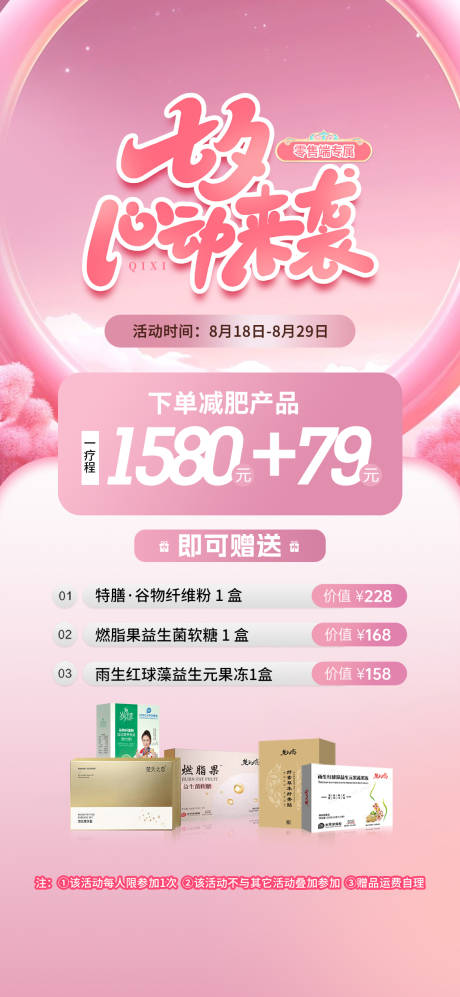 源文件下載【享設(shè)計(jì)】搜索編號(hào)：70410032349994339【七夕情人節(jié)減肥產(chǎn)品海報(bào)】