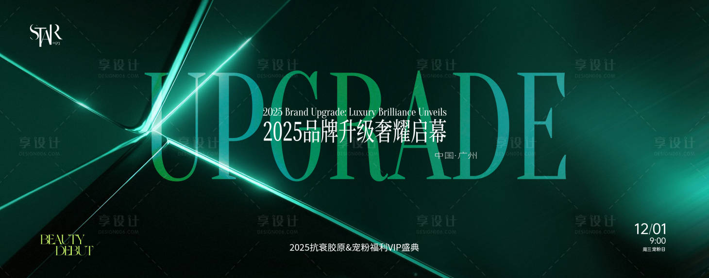 源文件下载【享设计】搜索编号：95300032820841337【品牌时尚潮流活动背景板】
