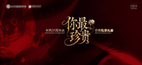 源文件下载【享设计】搜索编号：55600032795267294【你最珍贵】