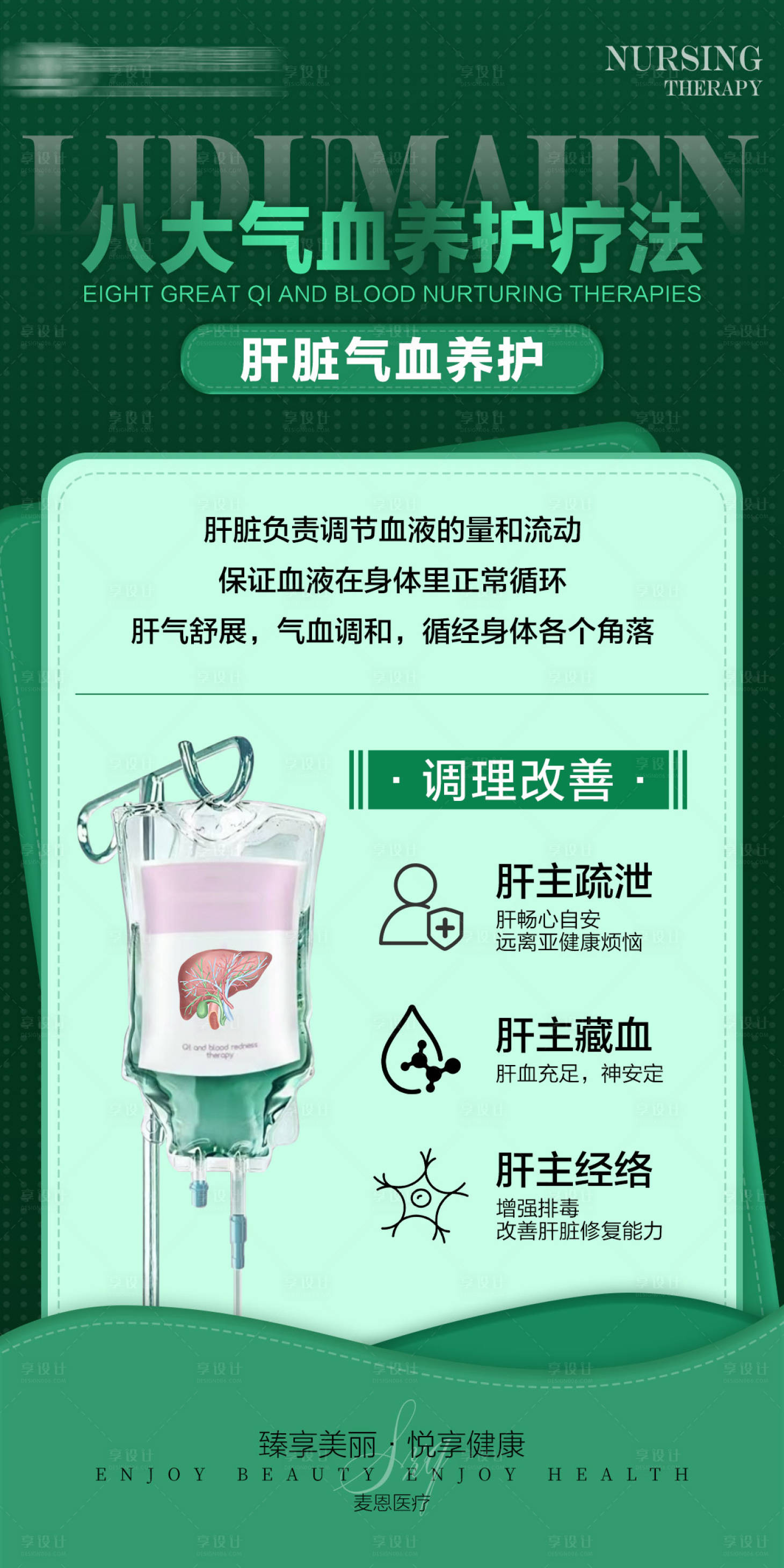 源文件下载【享设计】搜索编号：95370032675095714【肝脏气血养护疗法】