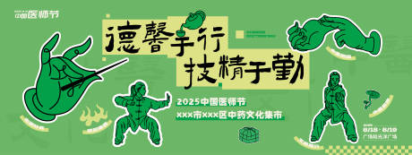 源文件下载【享设计】搜索编号：92120032559319620【中医宣传海报展板】