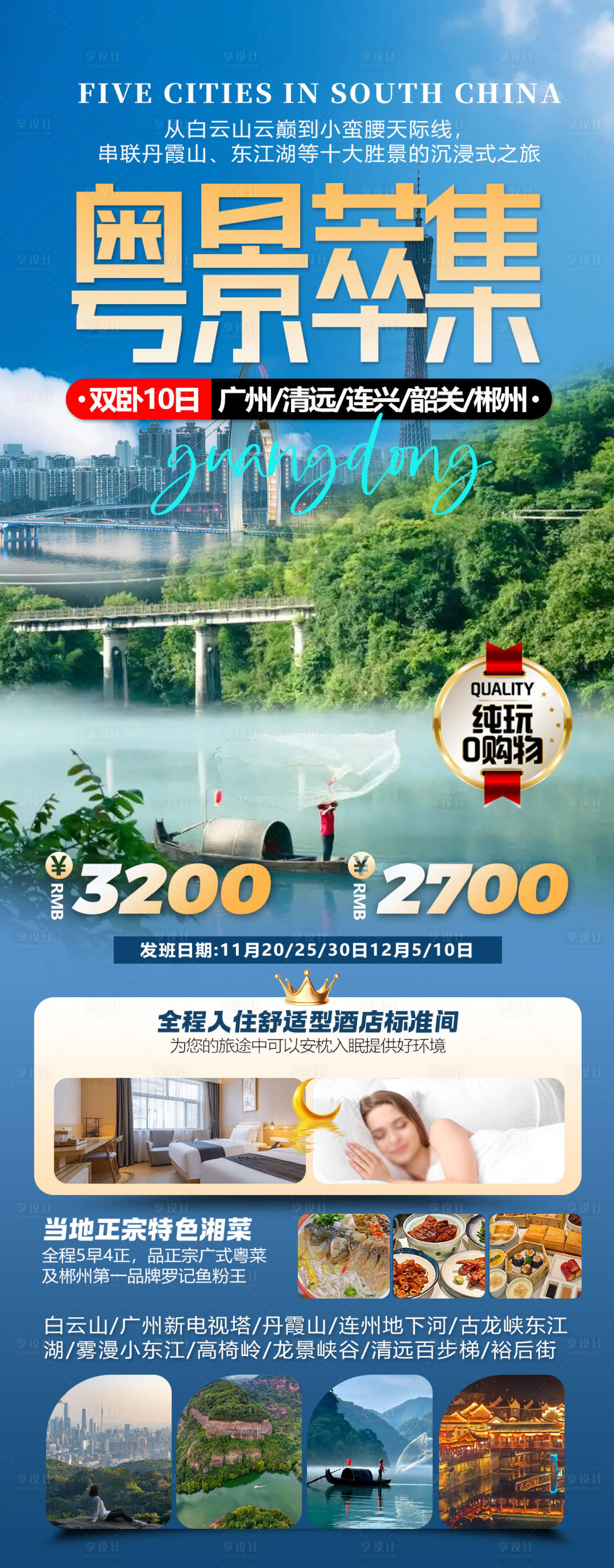 源文件下載【享設計】搜索編號：56430032430844379【澳門珠海旅游海報設計】