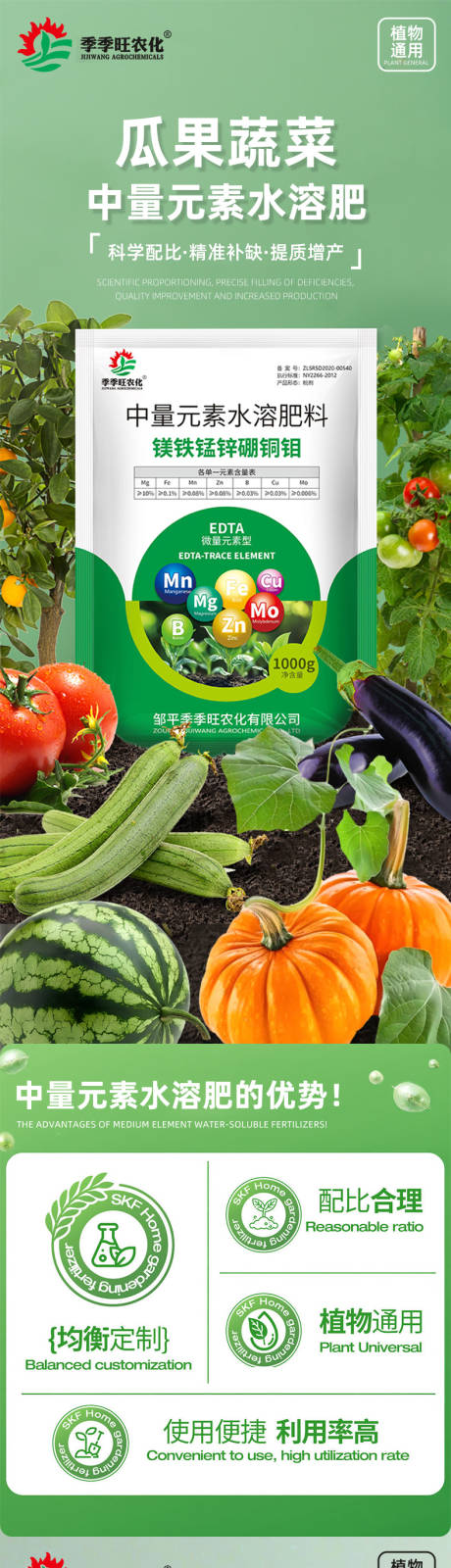 源文件下载【享设计】搜索编号：89460032358168296【瓜果蔬菜水溶肥料电商详情页】
