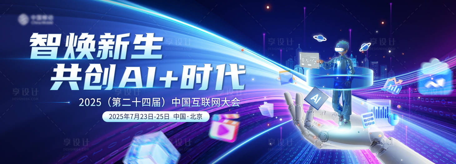 源文件下载【享设计】搜索编号：45340032470006995【AI互联网大会会议主背景】