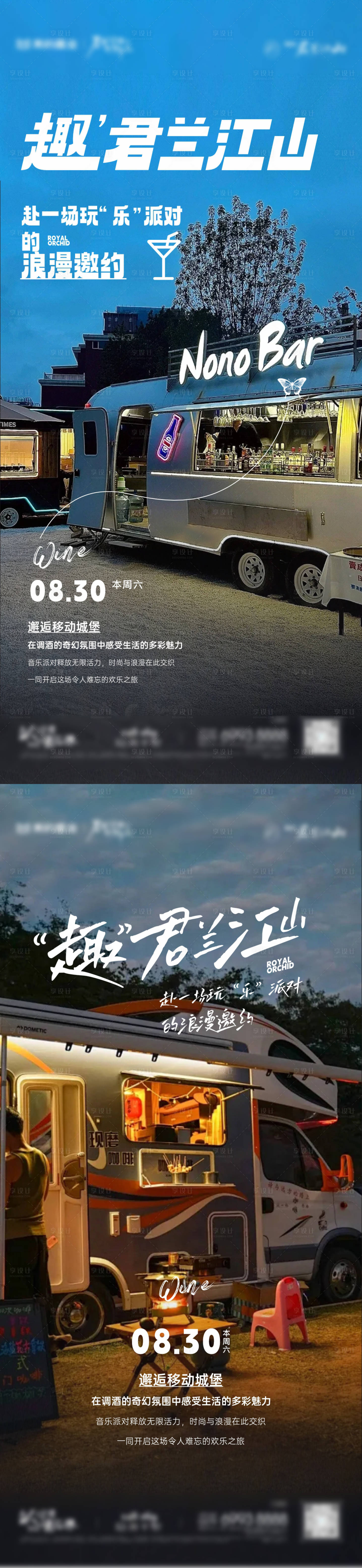 源文件下載【享設計】搜索編號：87170032666044732【地產派對海報】
