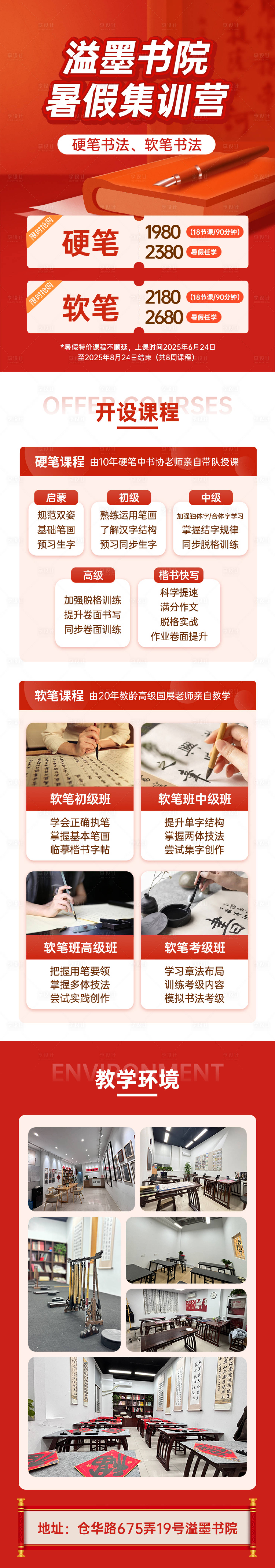 源文件下載【享設計】搜索編號：67440032448368121【書法暑期集訓營】