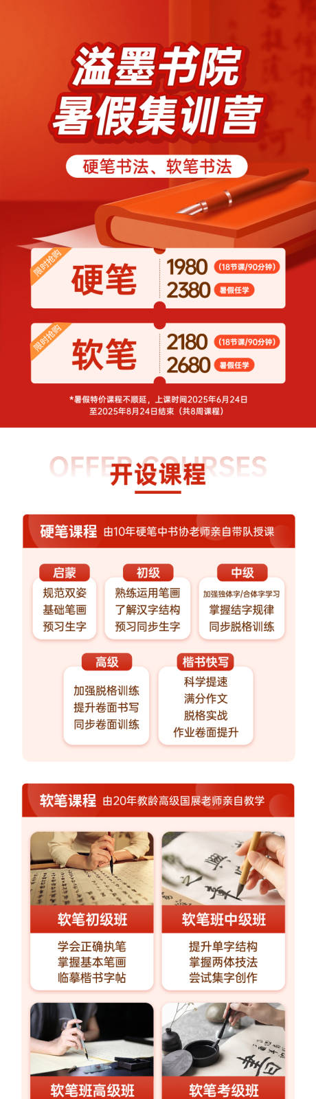 书法暑期集训营